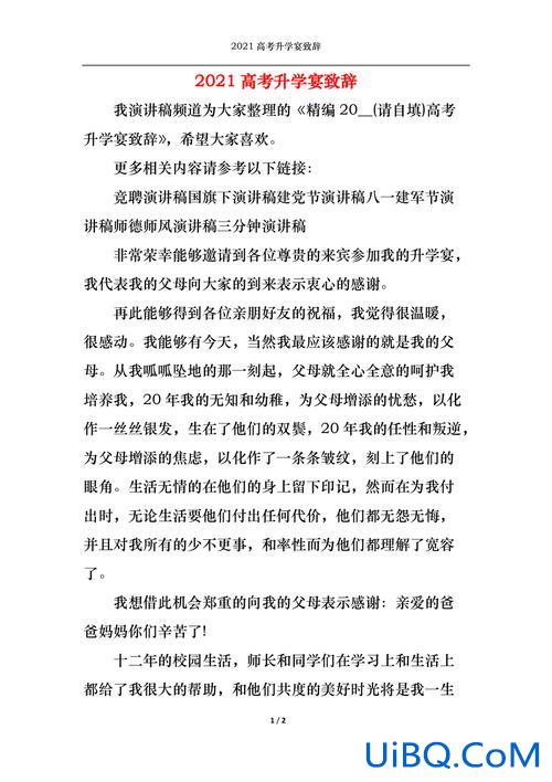 升学宴学子致辞简短？升学宴讲话稿学生简短？