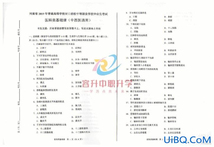 对口升学中医护理？中医对口升学考什么？
