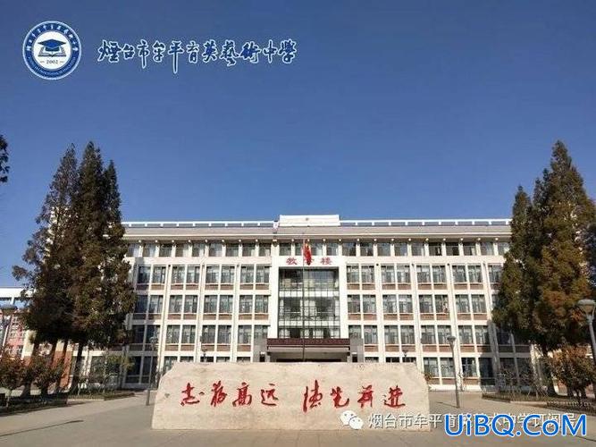 烟台艺术升学考试哪家好？烟台市哪所职业高中比较好？