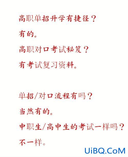对口升学比高职单招好么？对口升学和单招哪个好呢？