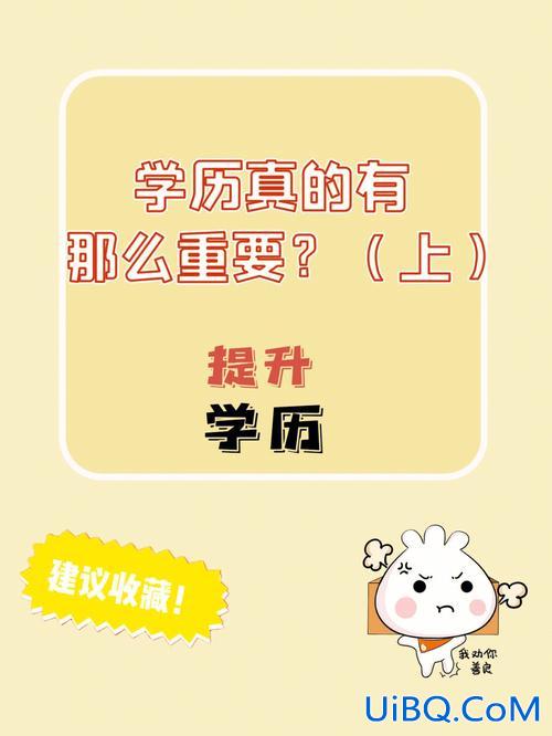 提升学历真的吗(提高学历真的有用吗)？