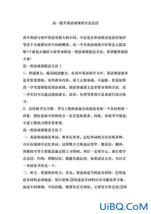 高中升学率提升方法英语(朋友们，高中英语成绩怎样才能提高)？