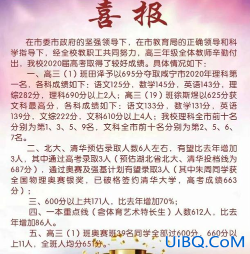 咸宁各高中升学率排行？咸宁温高升学率怎么样？