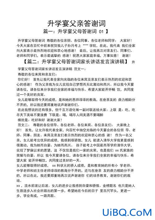 孩子升学宴父亲致辞，升学宴父亲致词最简短的？