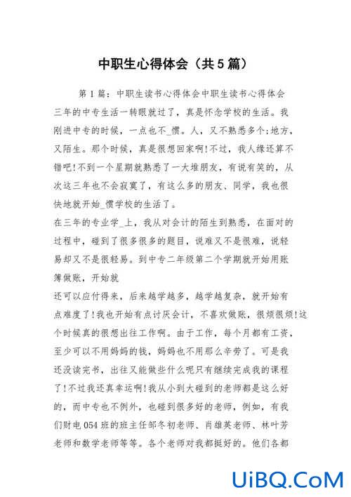 中职升学心得体会范文 作为中职生参观公司的心得体会？