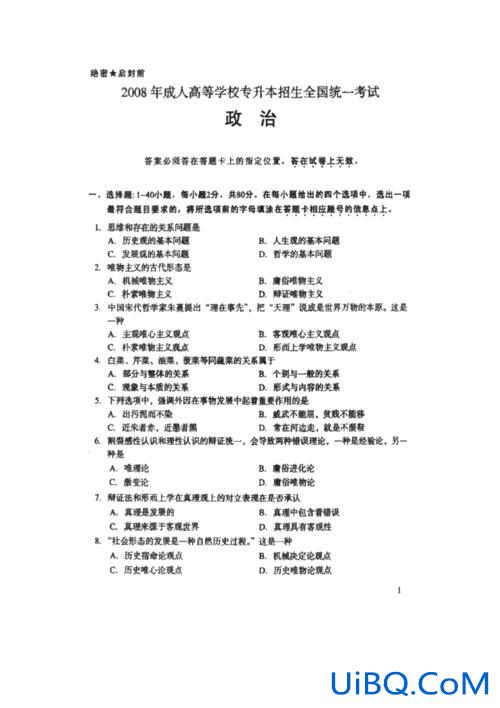 专升本政治题目，专升本的政治到底考什么？