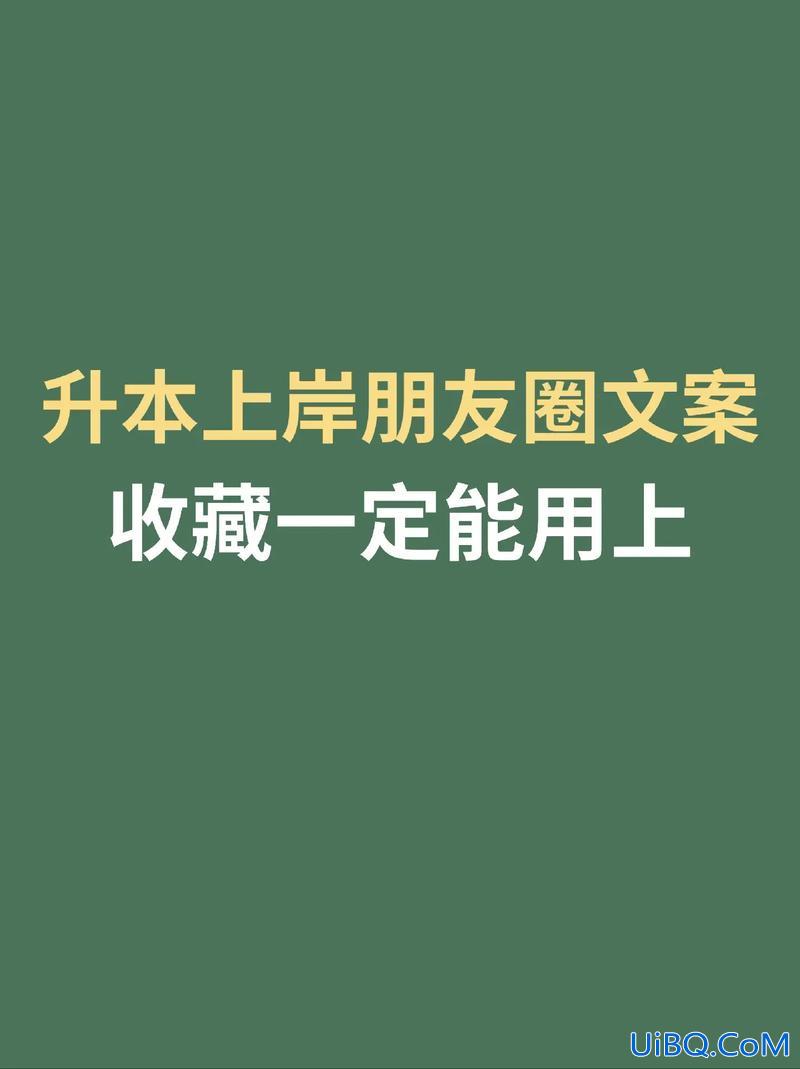 专升本文案(专升本上岸文案)？