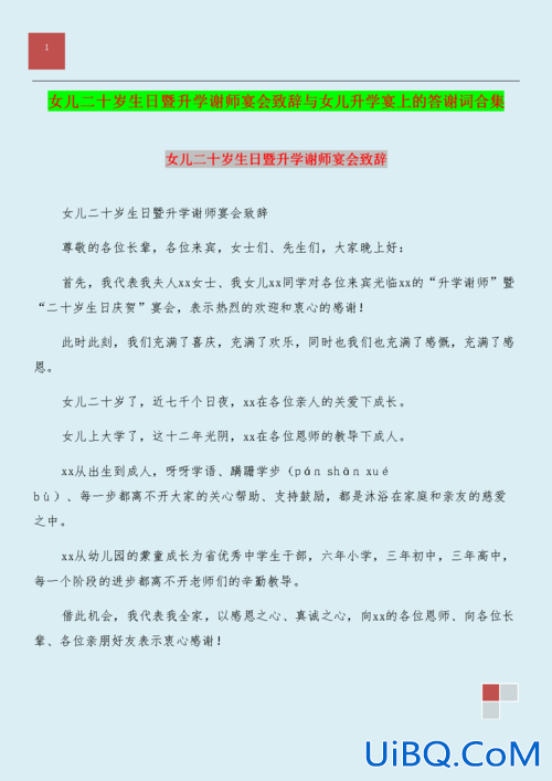 升学宴请老师致辞，升学宴请短信？