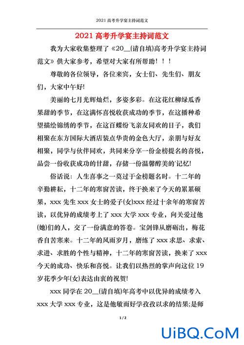 升学庆典主持词？升学宴主持词？