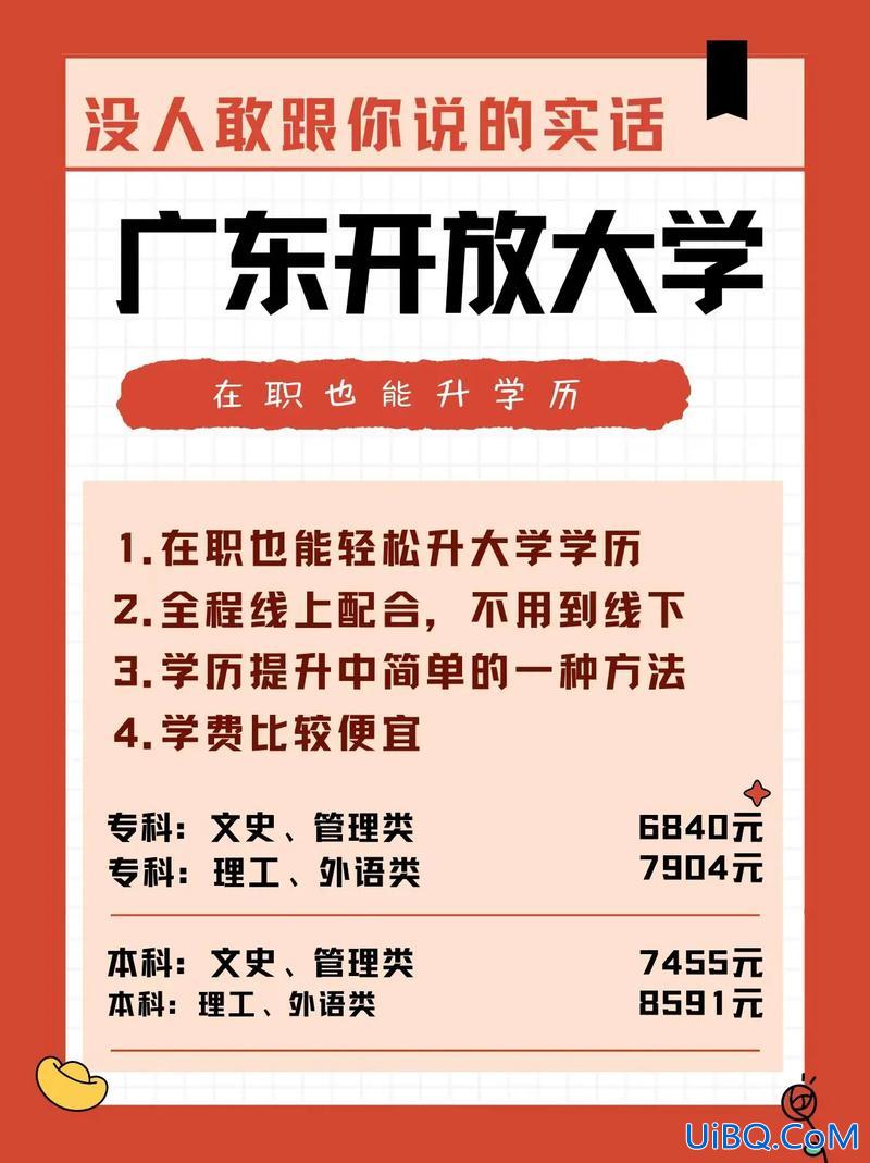 提升学历开放教育(广东开放大学提升学历靠谱吗)？