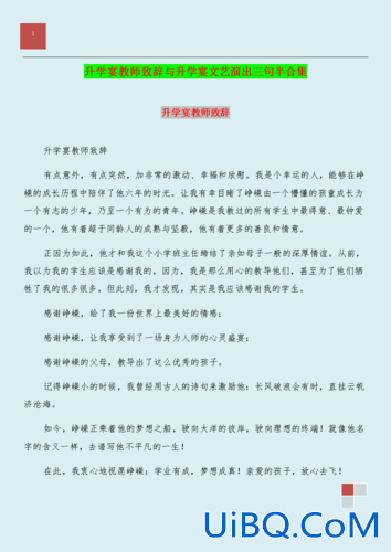 升学宴老师代表讲话，升学宴教师致辞简短？