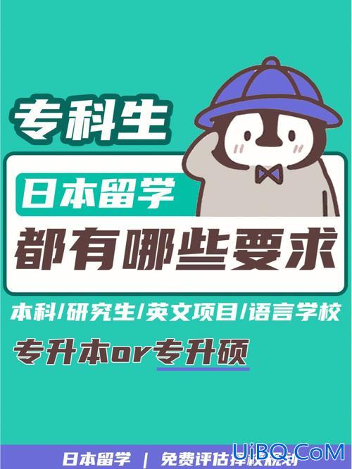 专升本留学日本，专升本留学哪个国家最快？