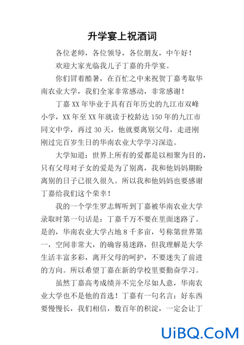 升学宴敬酒话术(升学宴酒席上如何敬酒说话)？
