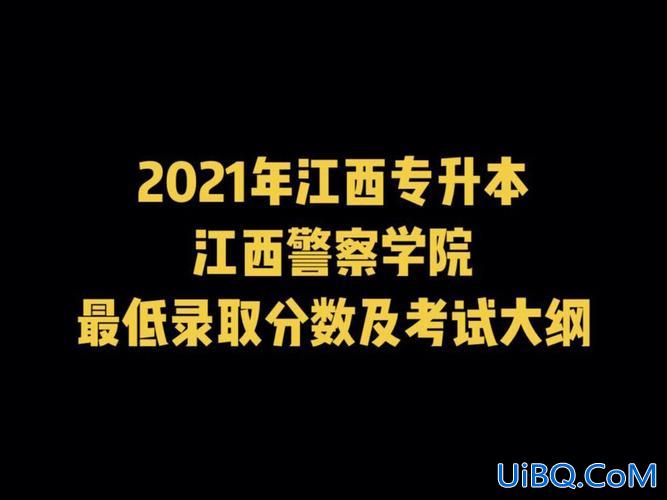 专升本考警校 专升本可以考警校吗？