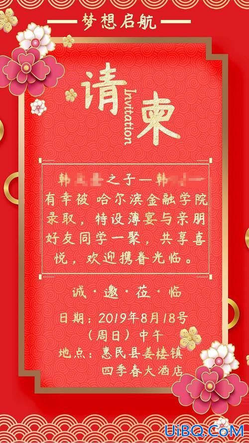 群发升学宴请帖怎么写范本？升学宴请帖文案范文？