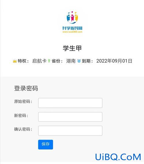 升学指导网登录平台？升学指导网忘记原始密码？