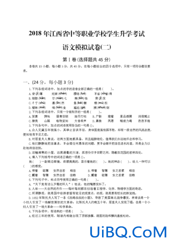 中职语文升学考试 中职语文考什么？