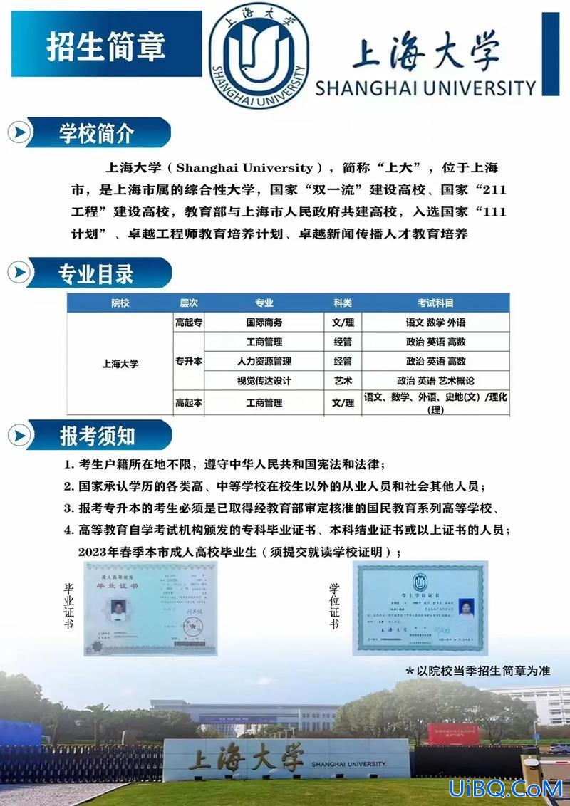 上海学校有成人提升学历 上海有哪些成人大学靠谱的？