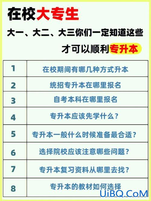 读大专专升本，在外省就读专科生怎么升本？