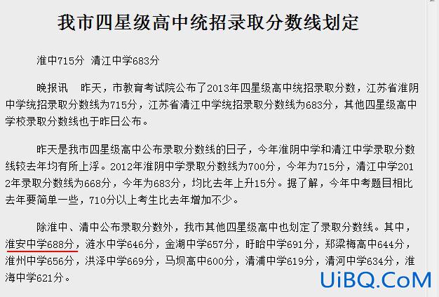 淮安的升学率是多少，楚州中学一本升学率？