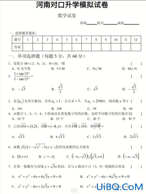 对口升学数学基础模块(对口升学数学考什么)？