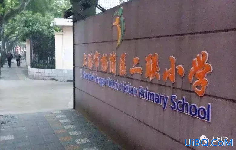 上海杨浦区升学辅导机构(杨浦世界小学怎么样)？