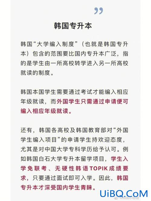 去韩国专升本(关于去韩国读专升本的问题)？