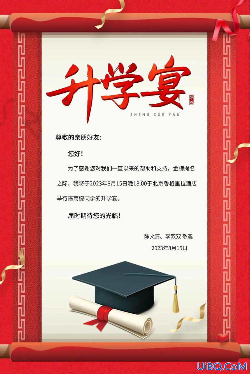 升学宴邀请图片背景？高考结束，接下来的升学宴邀请，你是否会去？