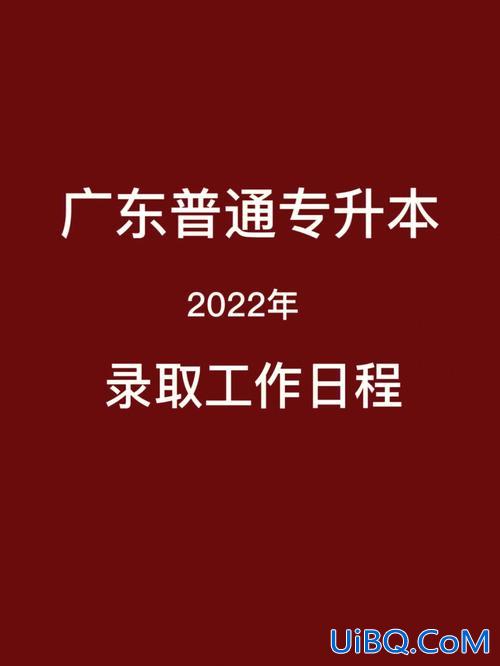 专升本和工作(专升本录取了，是去学习好还是去工作好为什么)？