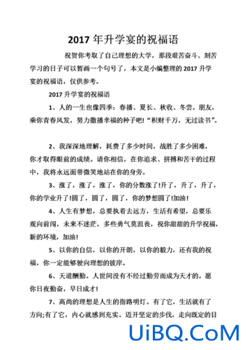朋友对同学升学宴致辞简短 祝贺同学子女升学致词？