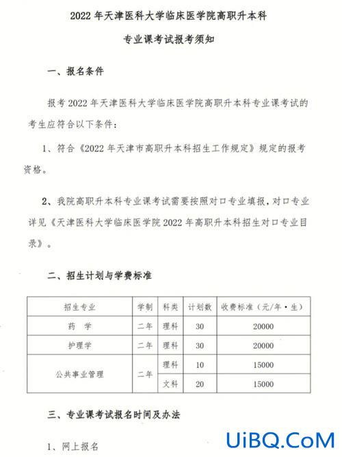 临床专升本吧？专升本转临床医学好吗？