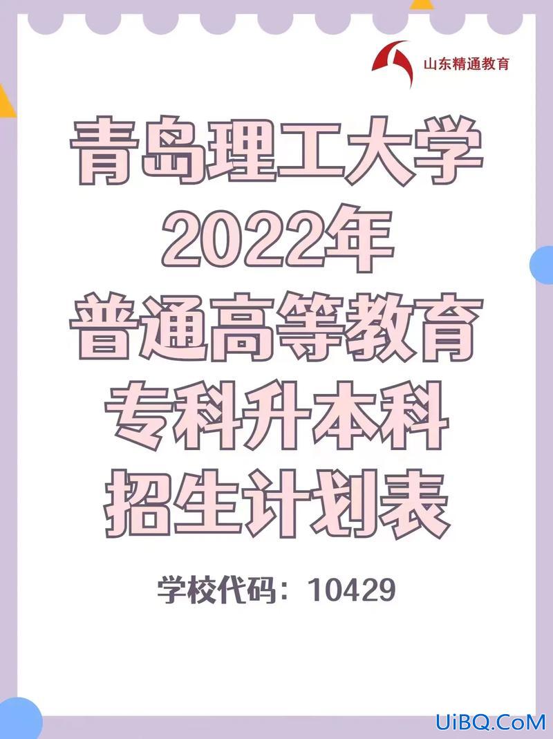 青岛大专升本，2024年青岛理工还招专升本吗？