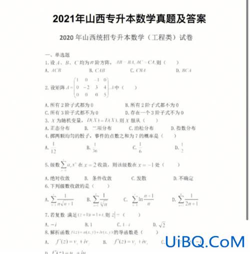 山西2017专升本，山西省专升本考题一样吗？