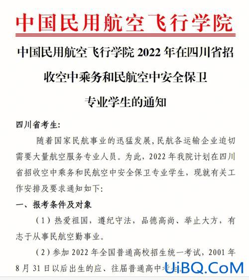 空保专升本 中飞院空保专业怎么升本？