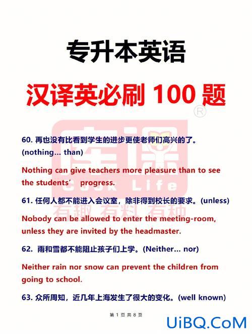 专升本翻译题 专升本和高考英语区别？
