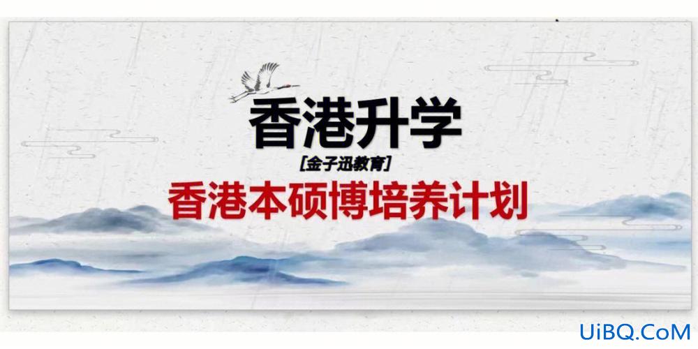 亿米香港升学规划 大湾区香港硕士升学哪家服务好？