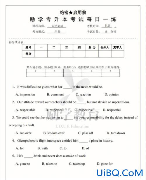专升本练习下载，什么是专升本？