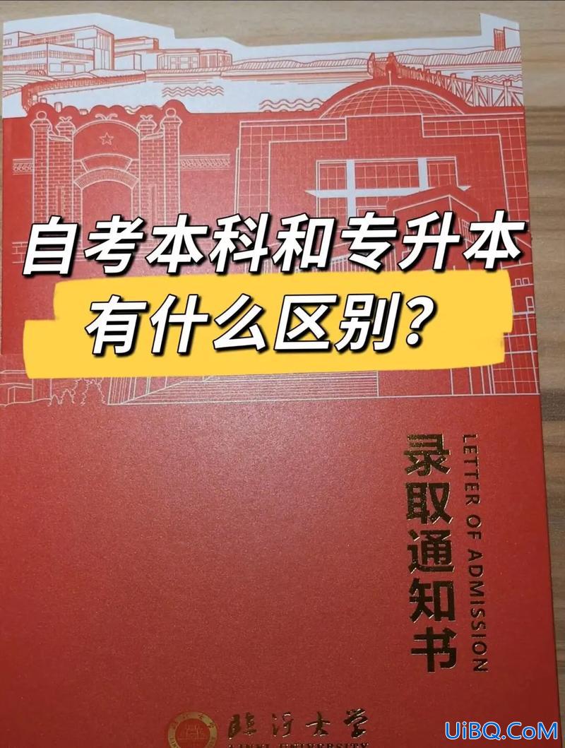 全日制升学历(全日制专升本和全日制本科的区别)？