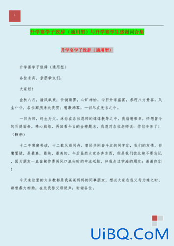 村委会升学(升学宴感谢村委会的话)？