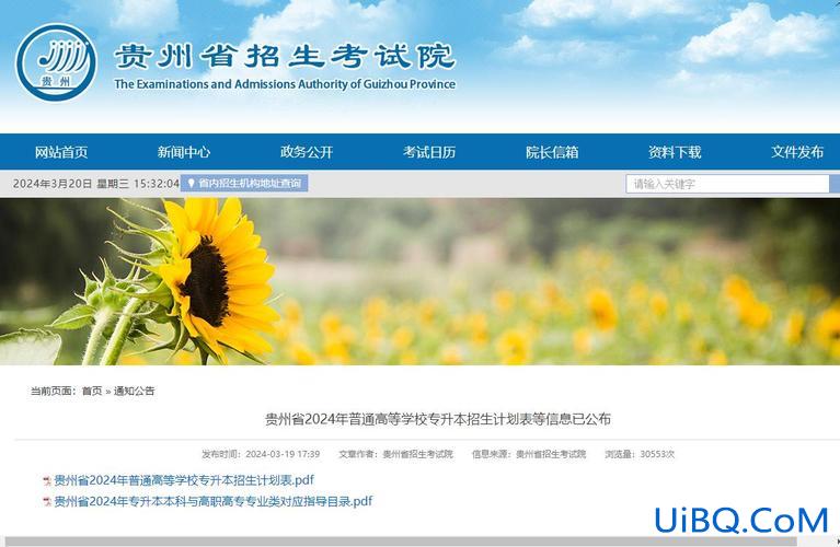 贵州专升本吧？2024贵州专升本都结束了吗？