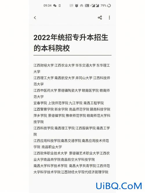 北林专升本(专科直接升本科的院校)？