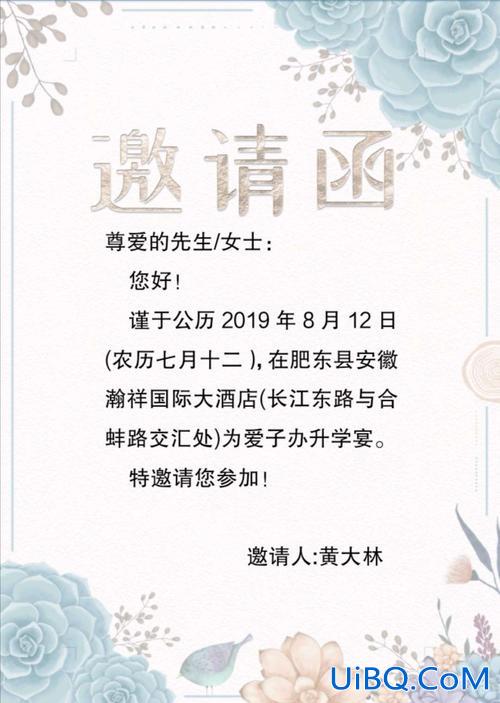 写给长辈的升学请柬怎么写？升学宴岳父的请柬怎么写？