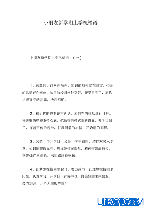 宝贝升学祝福语，幼儿园升学祝福语？