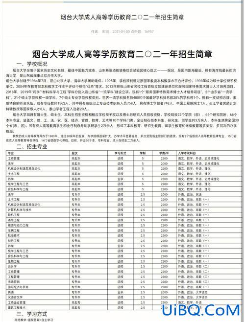 山东成人专升本，山东成人专升本何时出成绩？