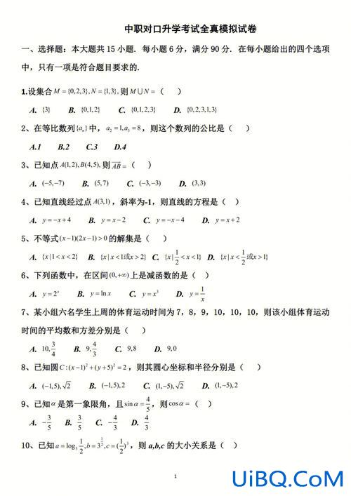 中专对口升学真题 中专对口升学考试满分多少？