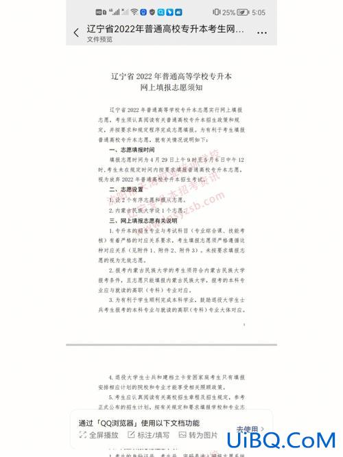 辽交专升本 辽农是要升级本科院校吗？