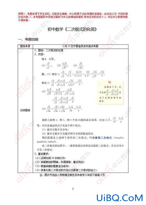 小升初升学面试题目数学？初中数学教资面试常考题目？