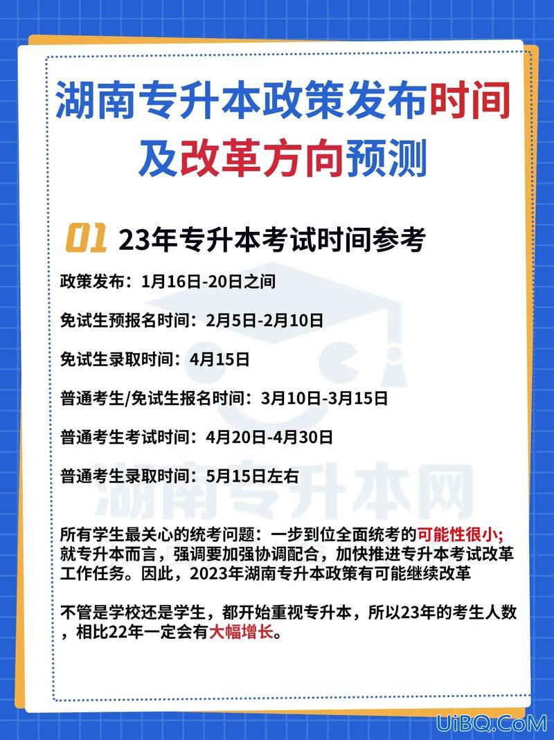 专升本改革政策？专升本第一次实行时间？