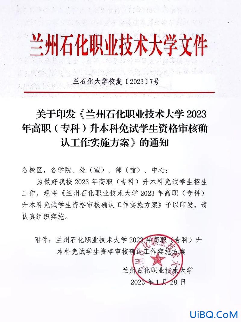 兰石化专升本？兰石化大学升本科了吗？