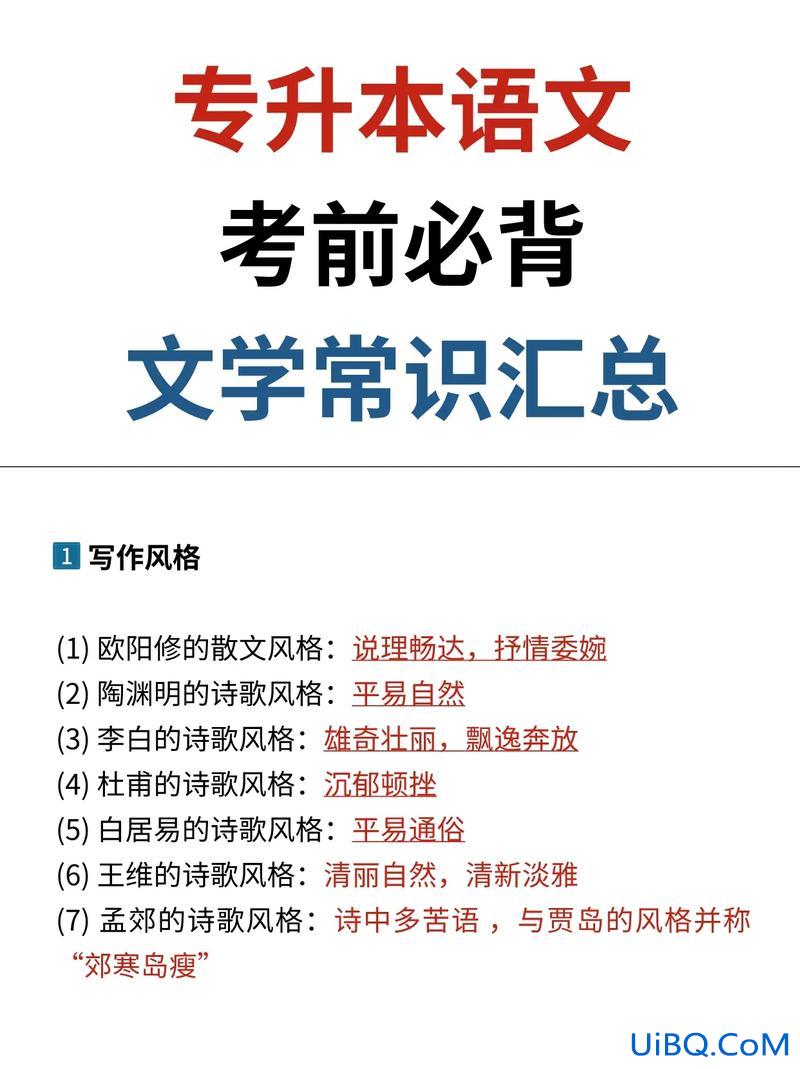 专升本语文题 专升本，语文，文学常识有什么推荐的书吗？